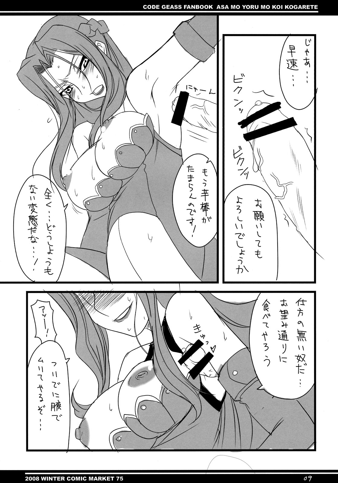 (C75) [BlueMage (あおいまなぶ)] 朝も夜も恋焦がれて (コードギアス)