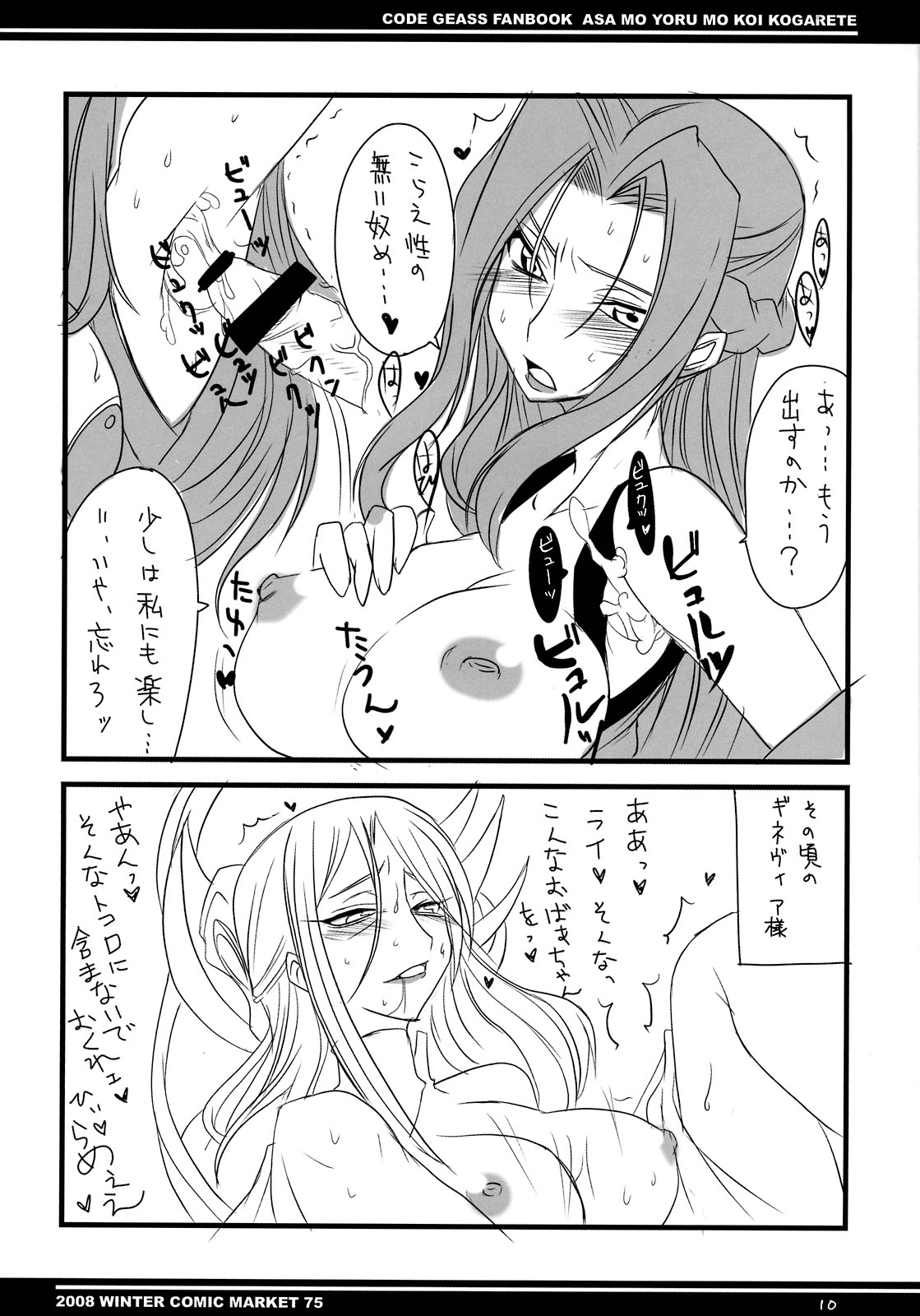(C75) [BlueMage (あおいまなぶ)] 朝も夜も恋焦がれて (コードギアス)