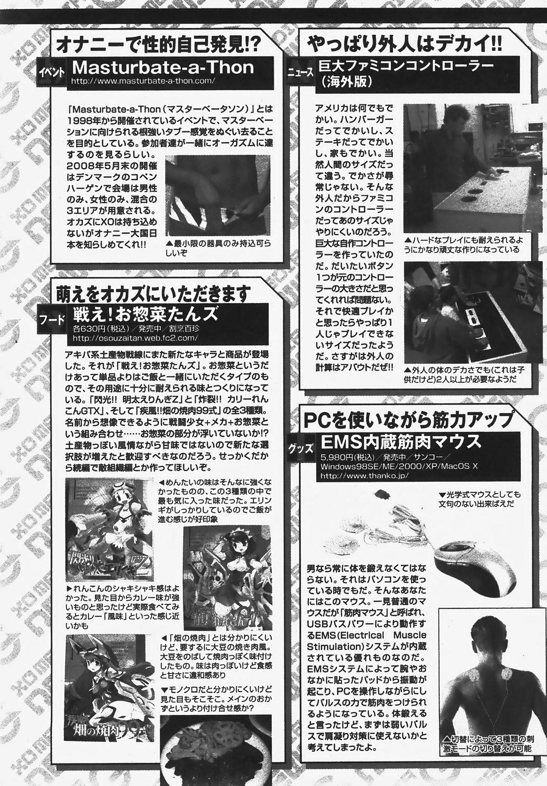 COMIC XO 2008年3月号 Vol.22
