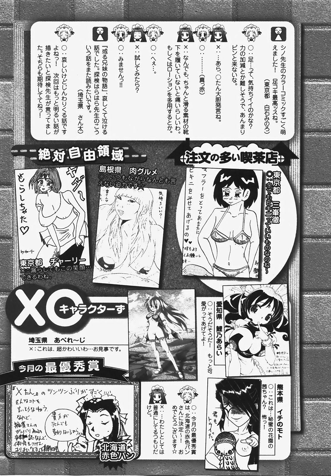 COMIC XO 2008年3月号 Vol.22