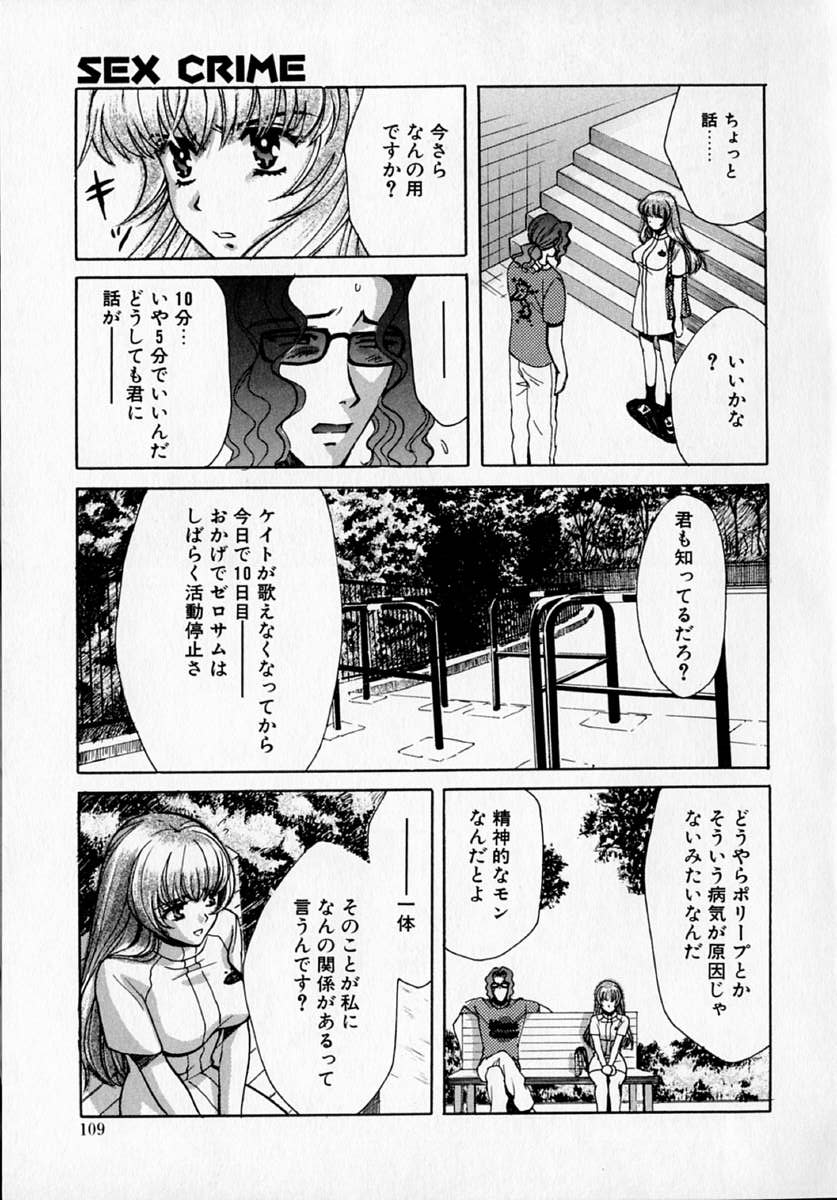 [百済内創] SEX CRIME 2