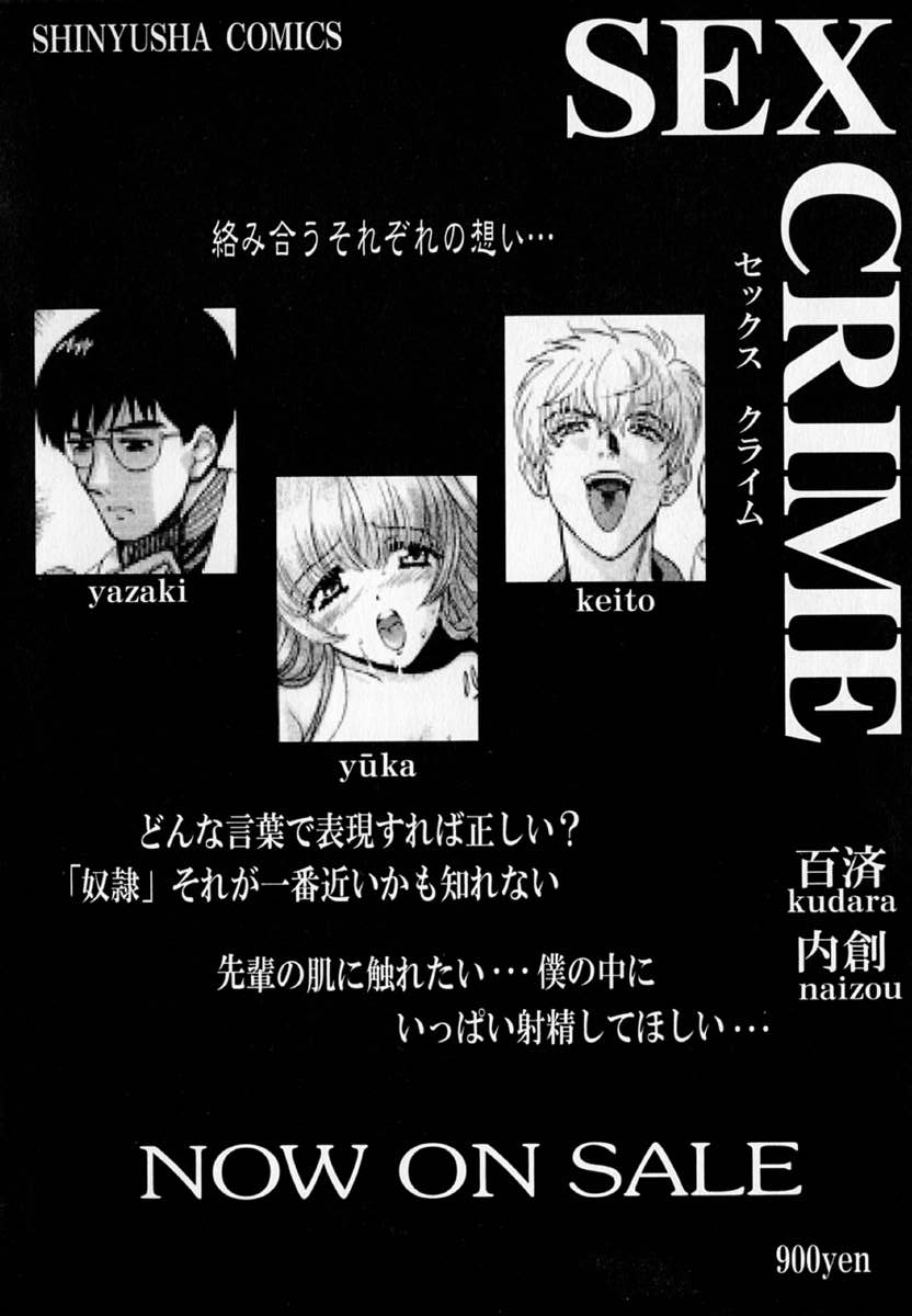 [百済内創] SEX CRIME 2