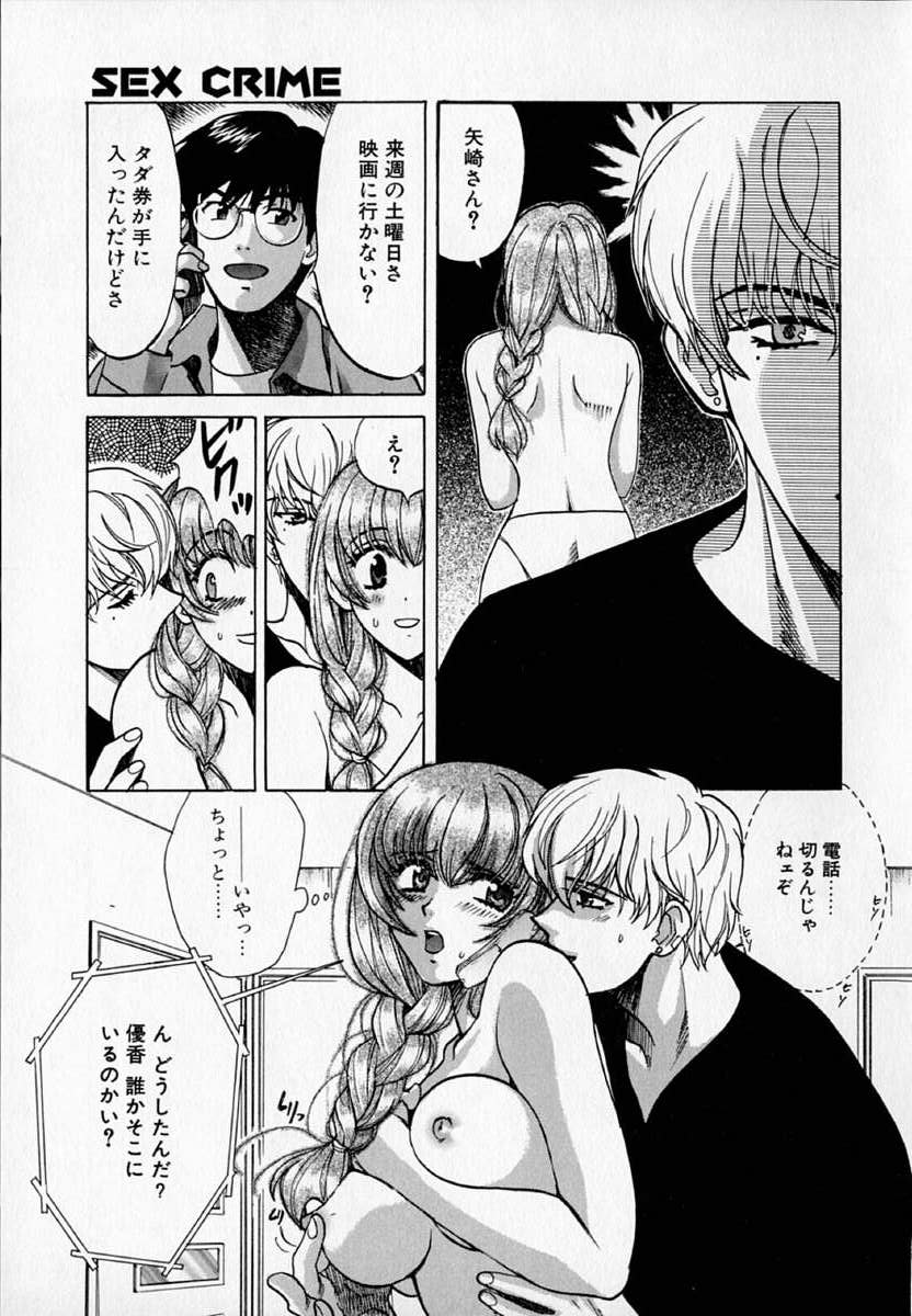 [百済内創] SEX CRIME 2