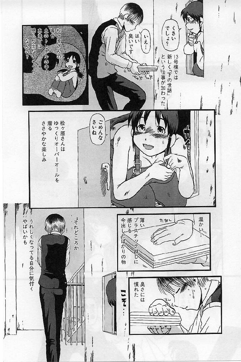 [堀骨砕三] 閉暗所愛好会