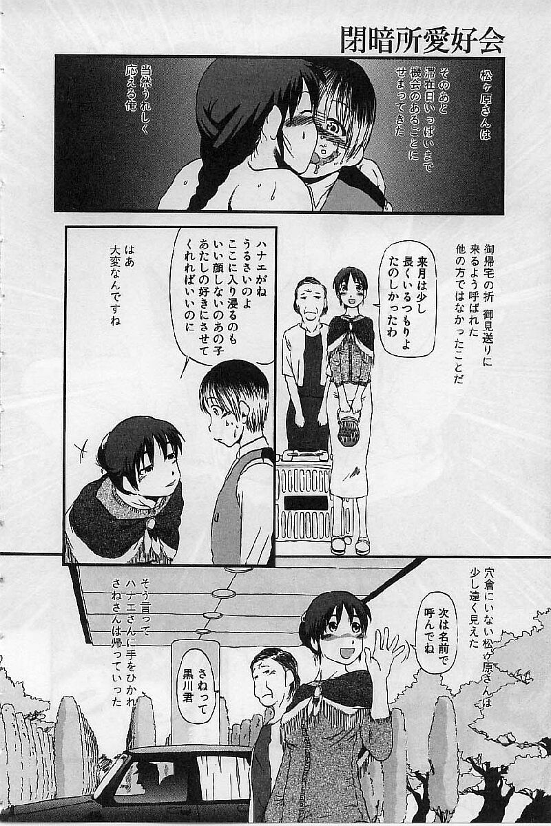 [堀骨砕三] 閉暗所愛好会