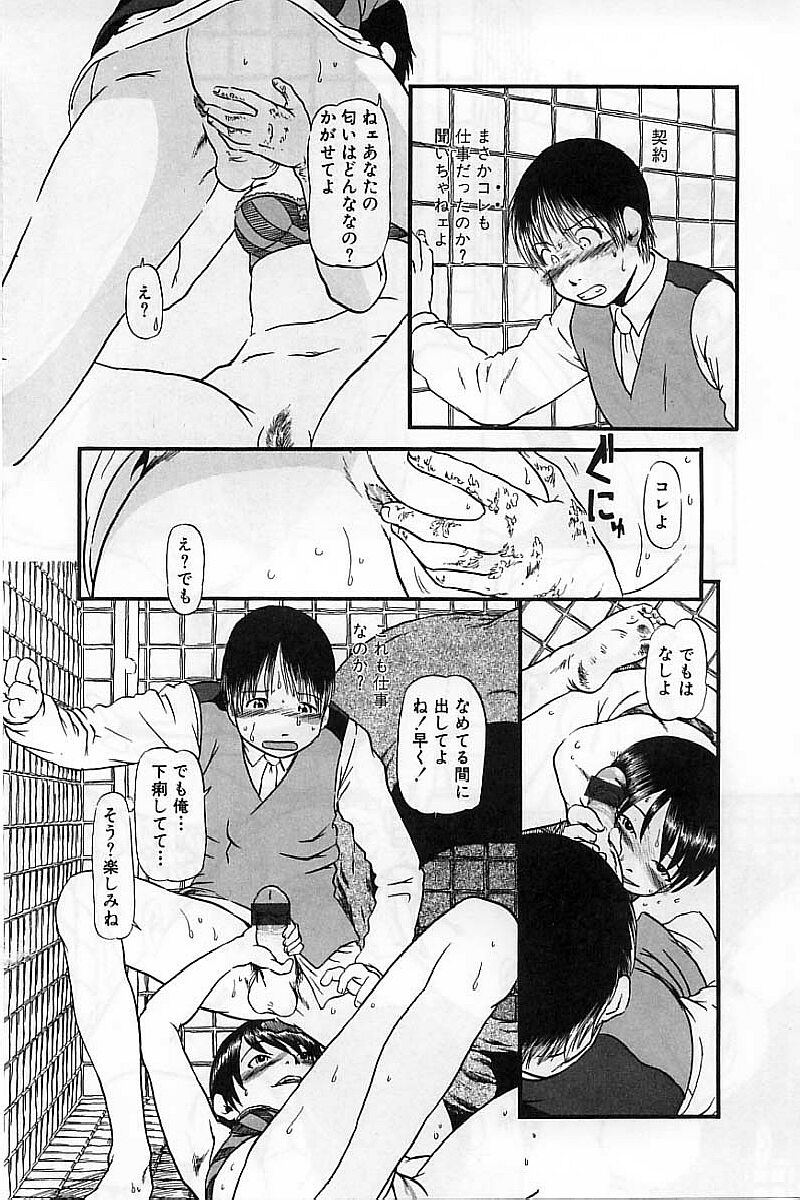[堀骨砕三] 閉暗所愛好会