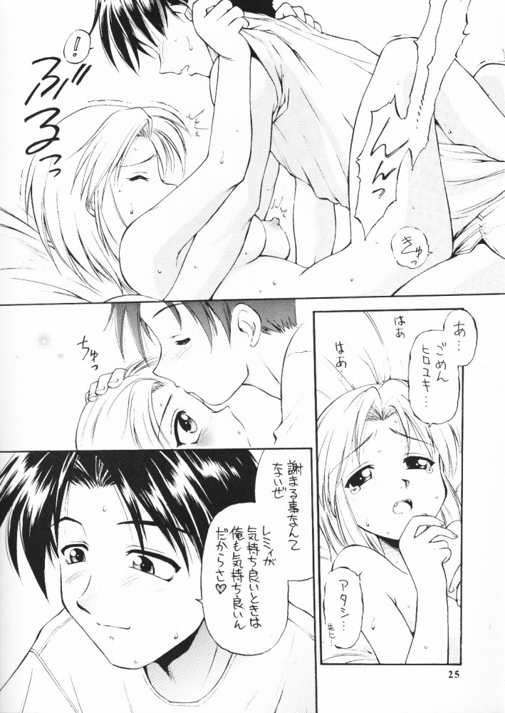 (C59) [ででぽっぽ (えびふらい, ねりわさび)] so loving (トゥハート)