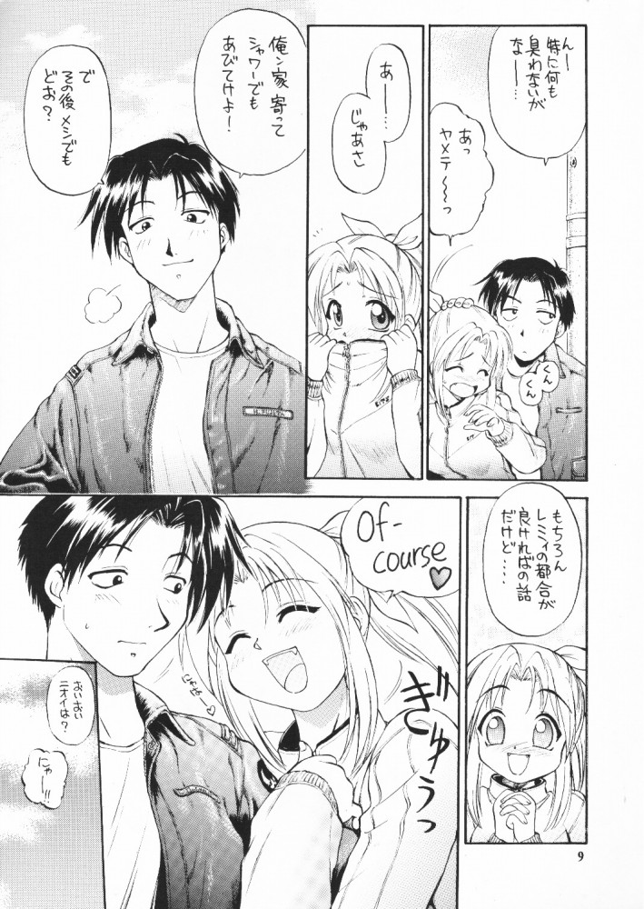 (C59) [ででぽっぽ (えびふらい, ねりわさび)] so loving (トゥハート)