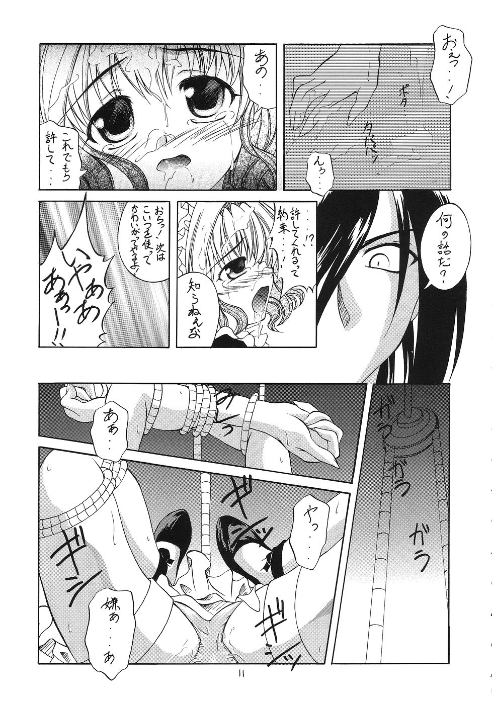 (サンクリ25) [RED RIBBON REVENGER (よろず)] 風の妖精 2 (Erementar Gerad エレメンタルジェレイド)