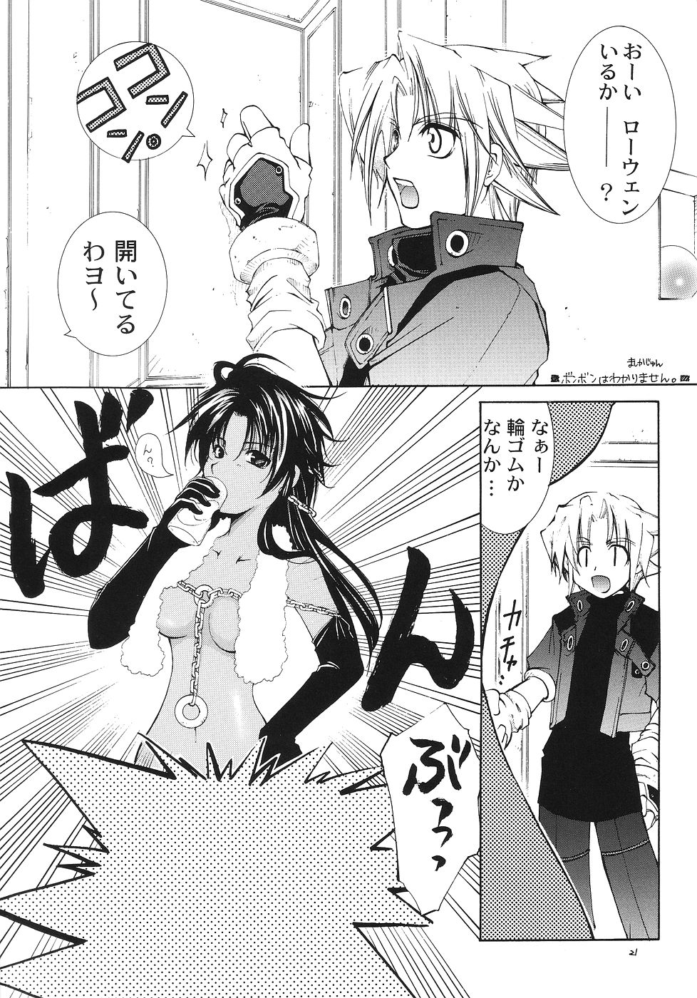 (サンクリ25) [RED RIBBON REVENGER (よろず)] 風の妖精 2 (Erementar Gerad エレメンタルジェレイド)