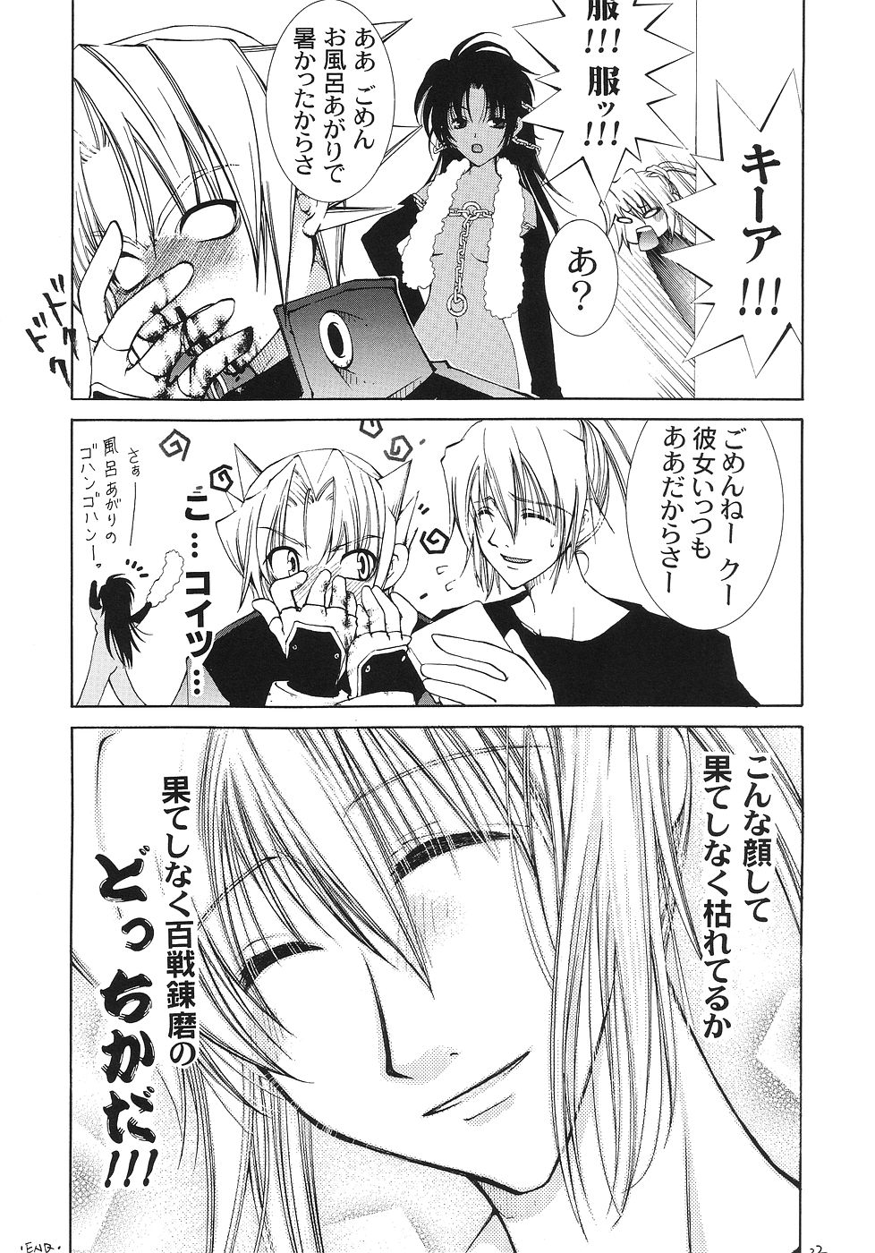 (サンクリ25) [RED RIBBON REVENGER (よろず)] 風の妖精 2 (Erementar Gerad エレメンタルジェレイド)