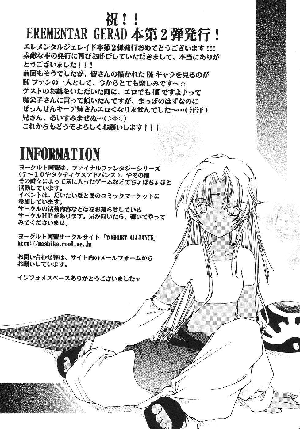 (サンクリ25) [RED RIBBON REVENGER (よろず)] 風の妖精 2 (Erementar Gerad エレメンタルジェレイド)