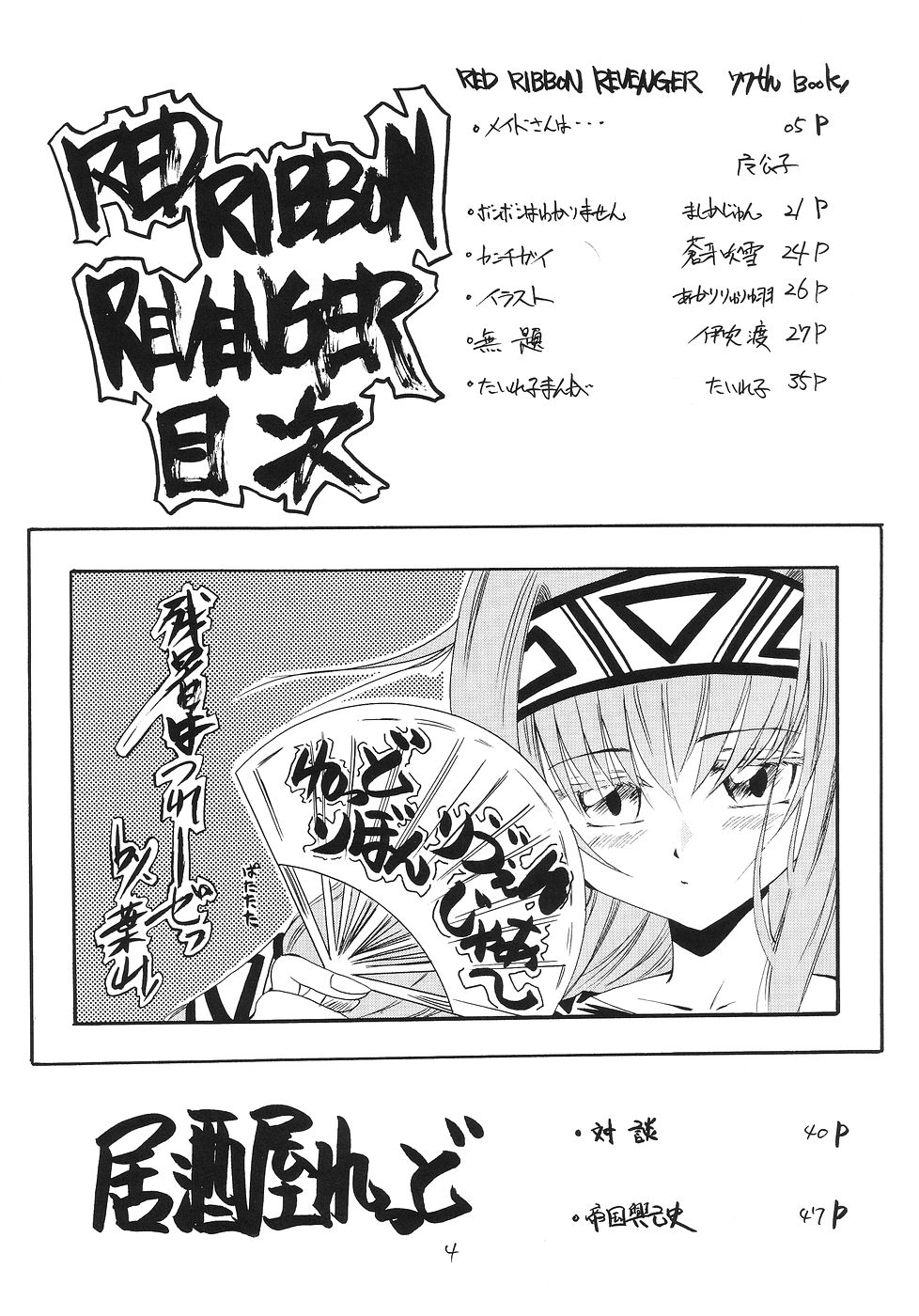 (サンクリ25) [RED RIBBON REVENGER (よろず)] 風の妖精 2 (Erementar Gerad エレメンタルジェレイド)