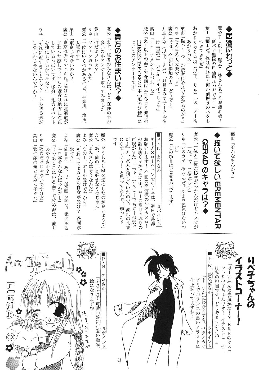 (サンクリ25) [RED RIBBON REVENGER (よろず)] 風の妖精 2 (Erementar Gerad エレメンタルジェレイド)