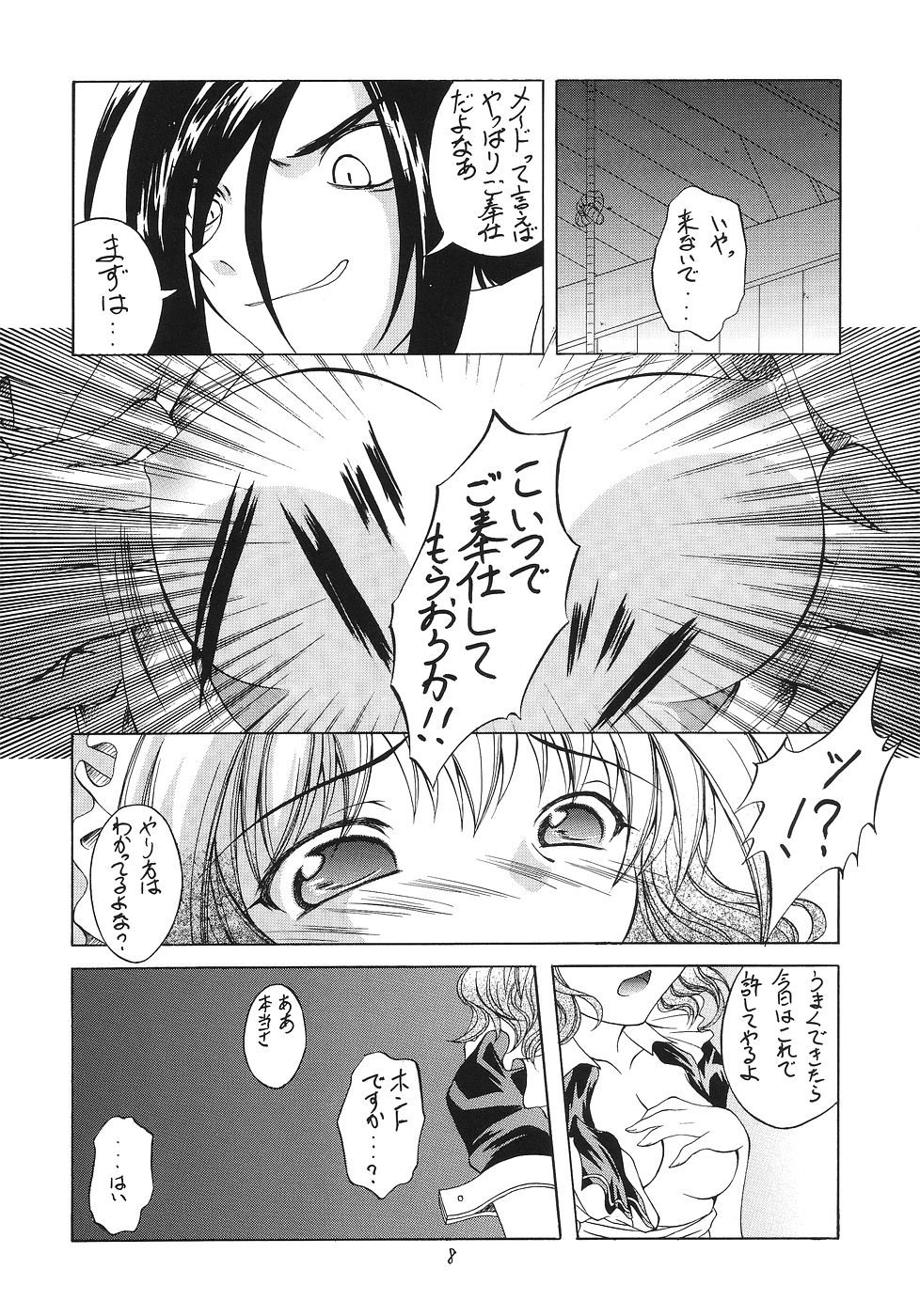 (サンクリ25) [RED RIBBON REVENGER (よろず)] 風の妖精 2 (Erementar Gerad エレメンタルジェレイド)