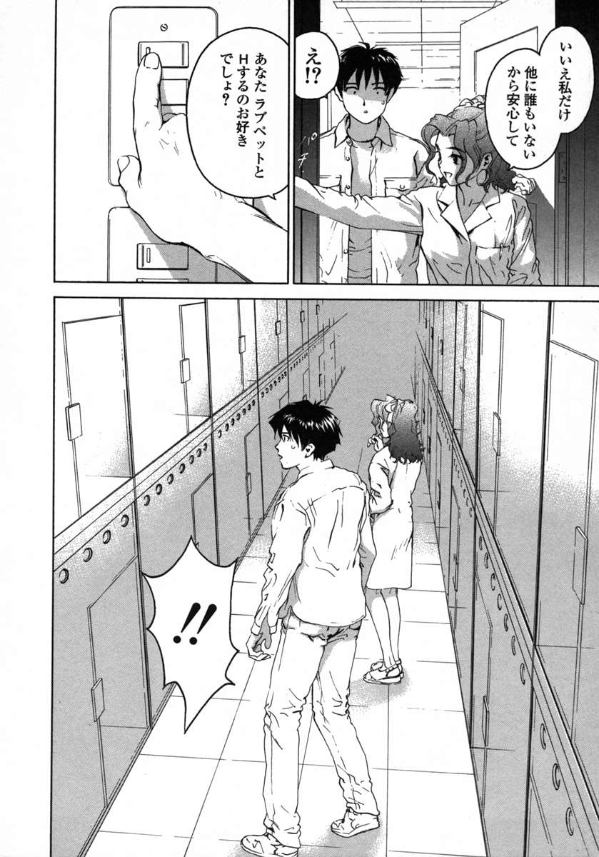 [DENJIRO] ラブペット１×１