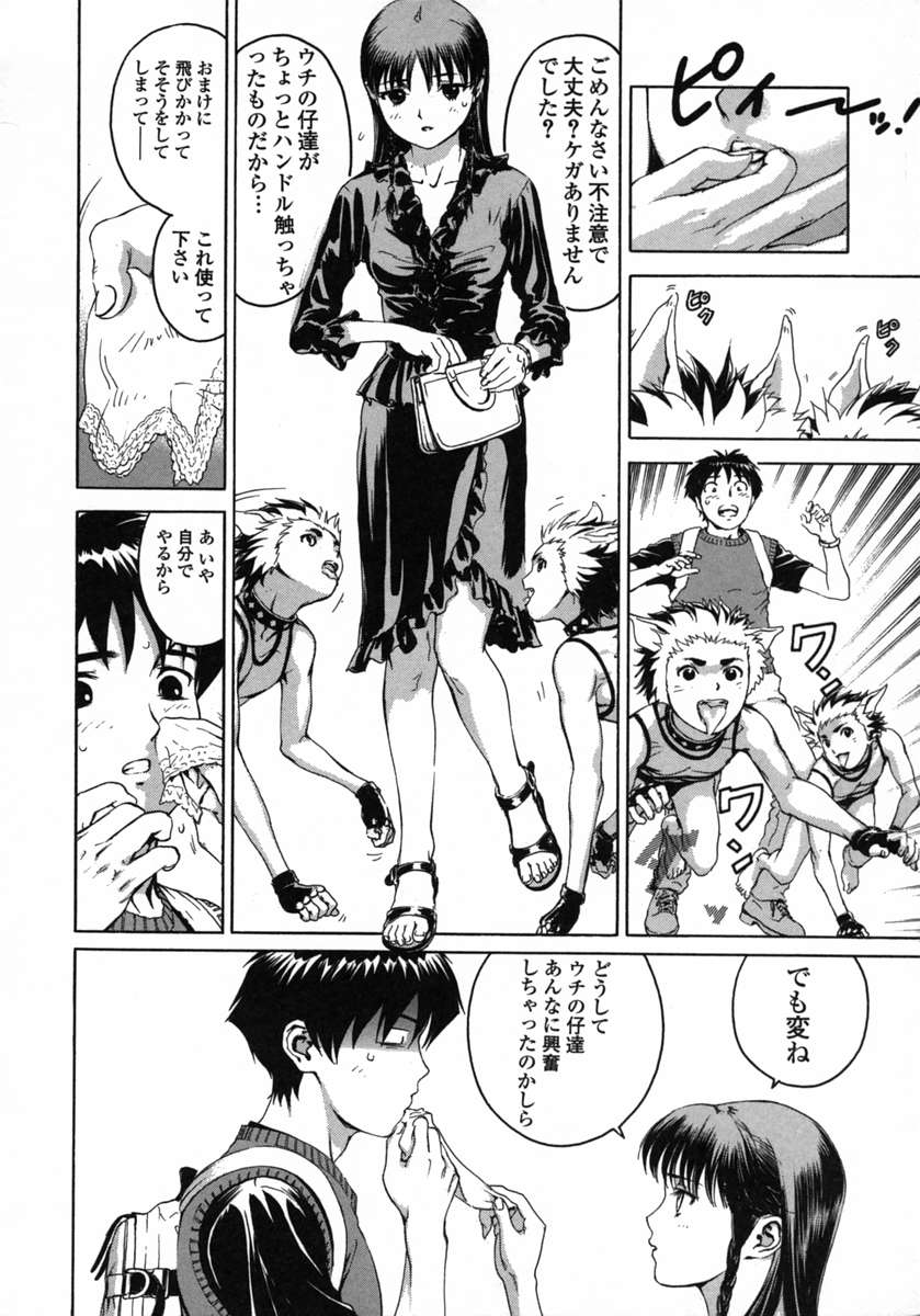 [DENJIRO] ラブペット１×１