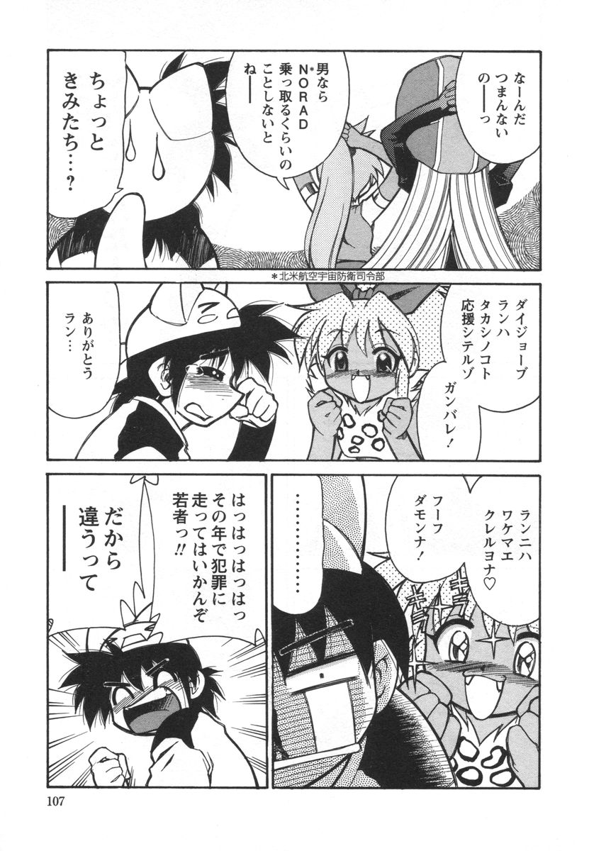 [みずきひとし] 電子の妖精 エポ子ちゃん