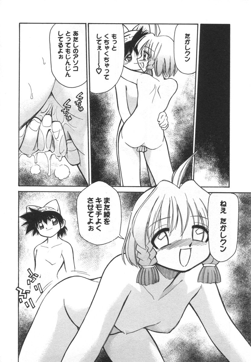 [みずきひとし] 電子の妖精 エポ子ちゃん