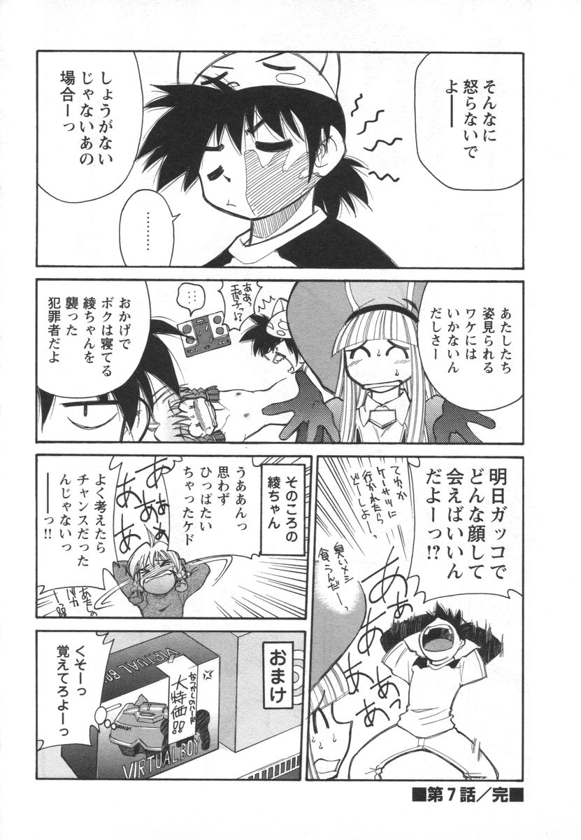 [みずきひとし] 電子の妖精 エポ子ちゃん