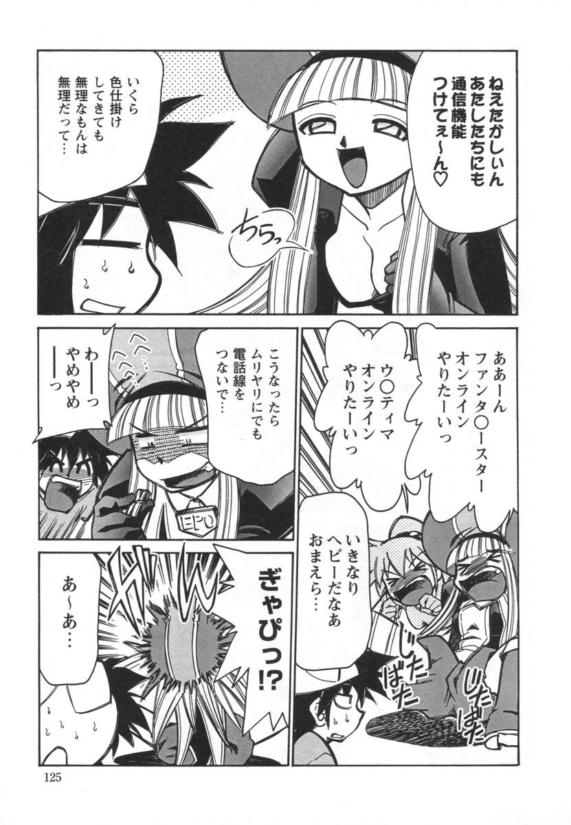 [みずきひとし] 電子の妖精 エポ子ちゃん