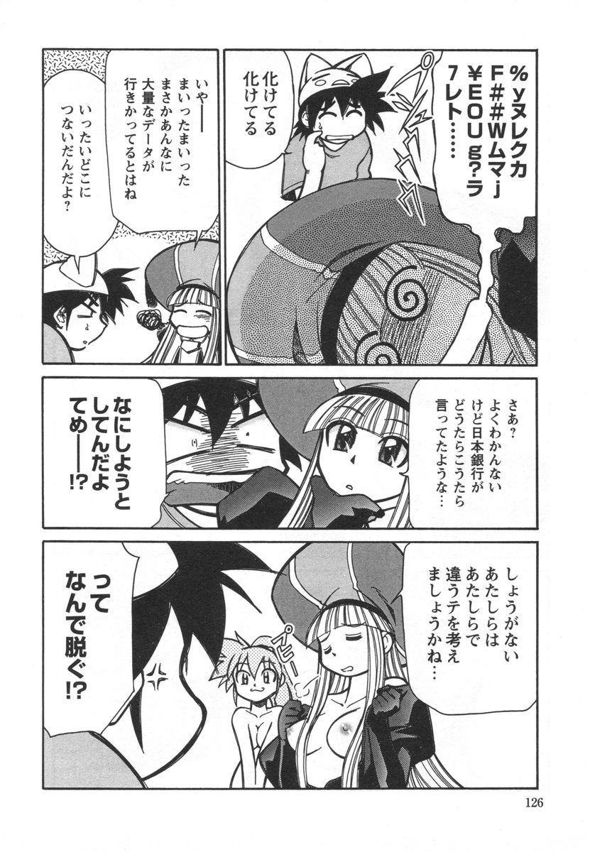 [みずきひとし] 電子の妖精 エポ子ちゃん