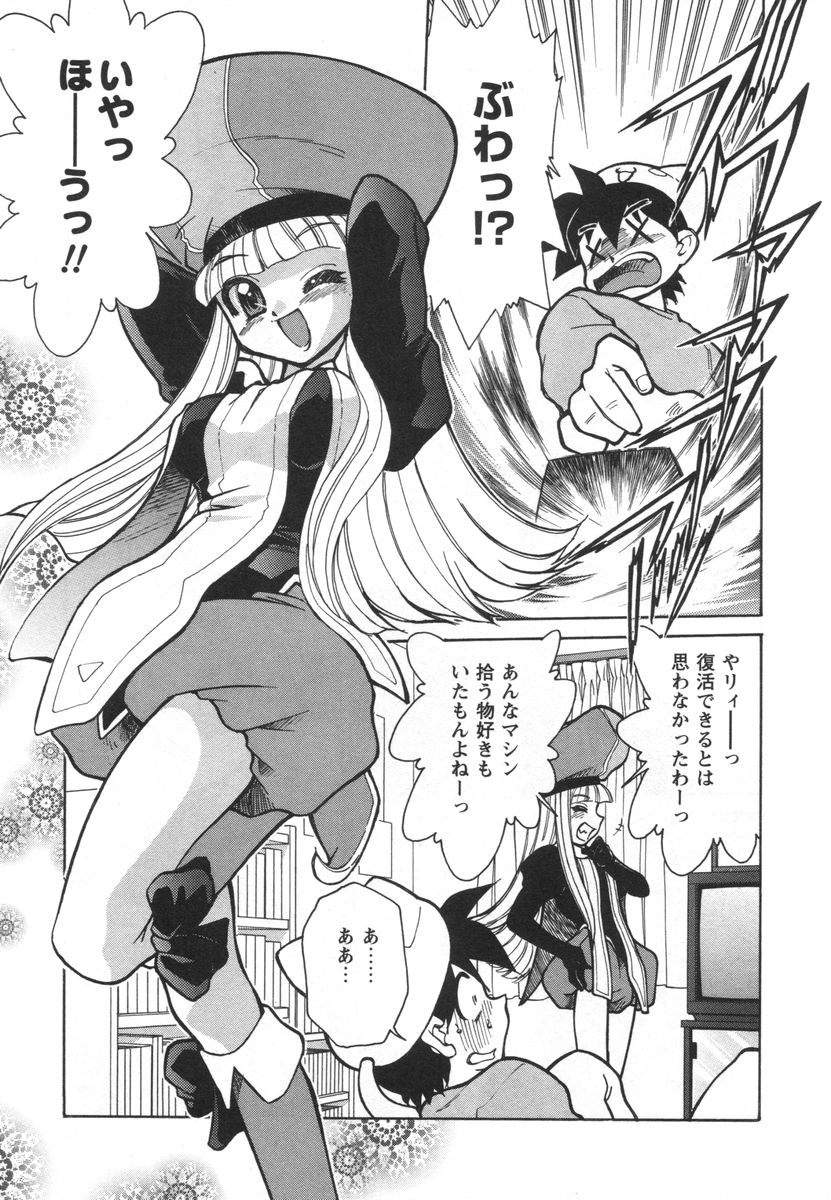 [みずきひとし] 電子の妖精 エポ子ちゃん