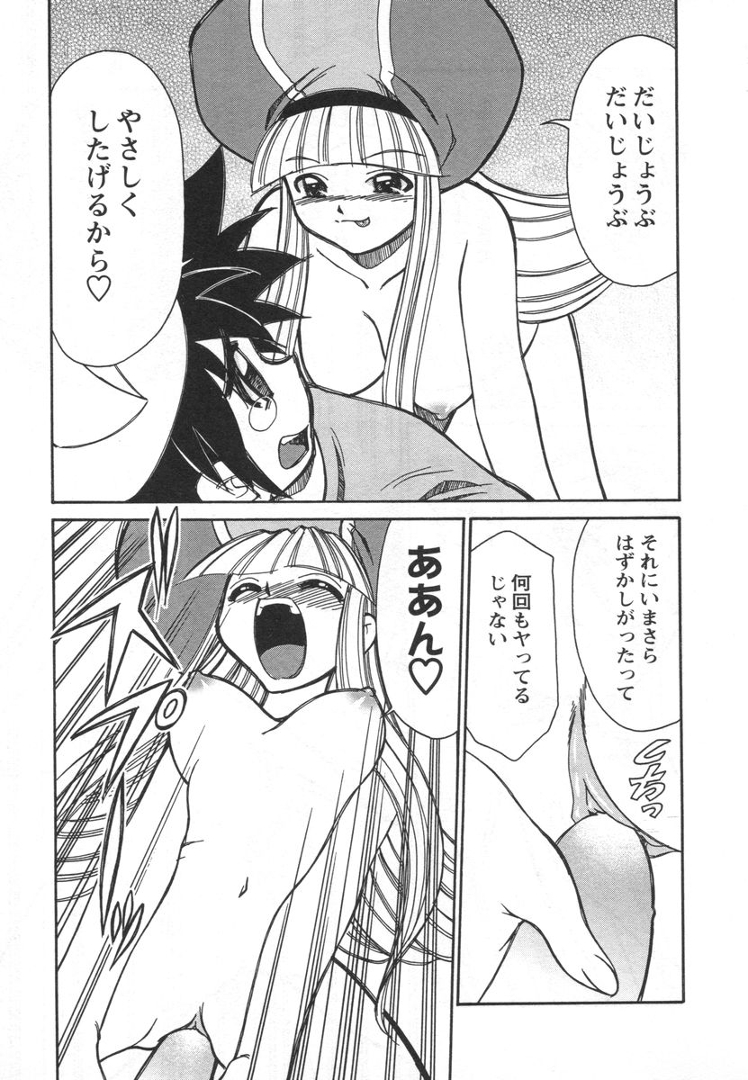 [みずきひとし] 電子の妖精 エポ子ちゃん