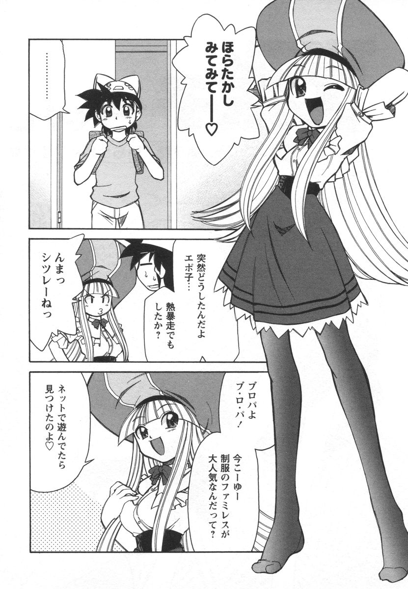 [みずきひとし] 電子の妖精 エポ子ちゃん