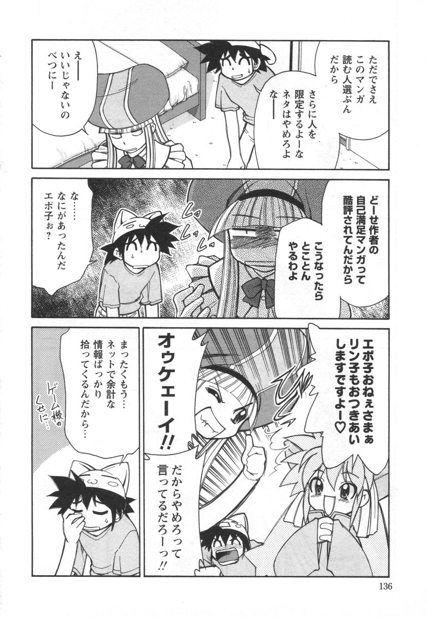 [みずきひとし] 電子の妖精 エポ子ちゃん