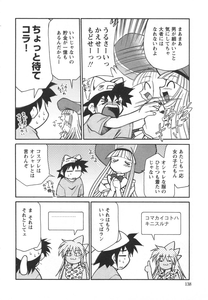 [みずきひとし] 電子の妖精 エポ子ちゃん