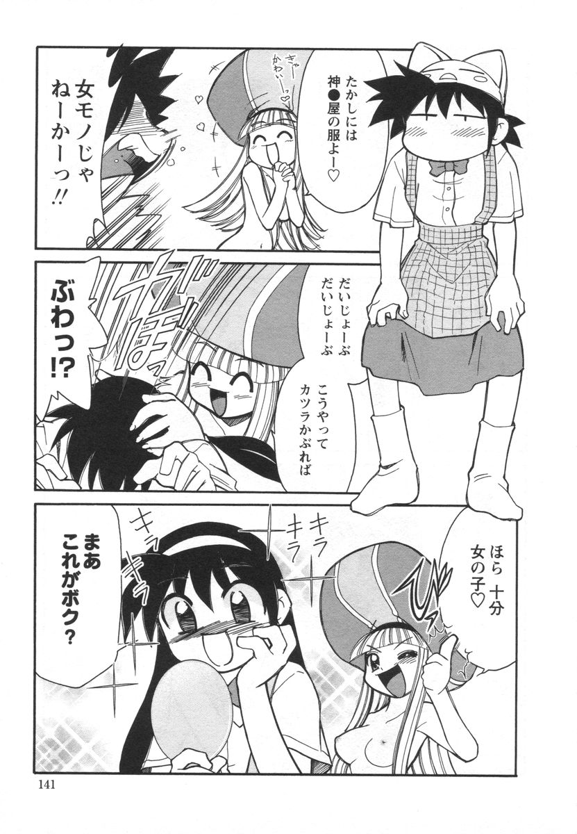 [みずきひとし] 電子の妖精 エポ子ちゃん