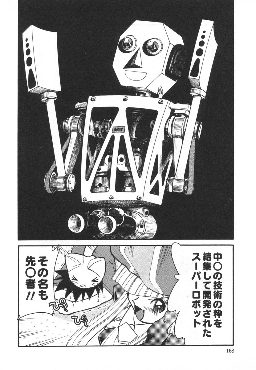 [みずきひとし] 電子の妖精 エポ子ちゃん