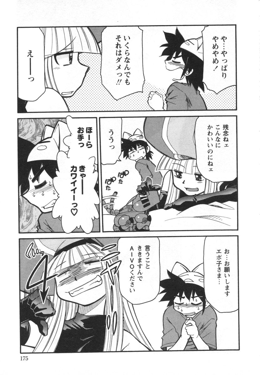 [みずきひとし] 電子の妖精 エポ子ちゃん