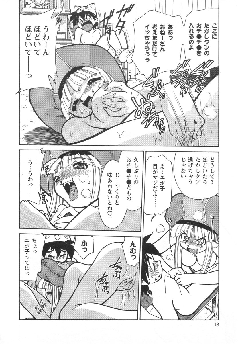 [みずきひとし] 電子の妖精 エポ子ちゃん