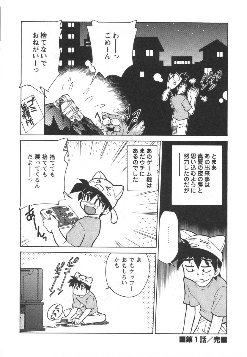 [みずきひとし] 電子の妖精 エポ子ちゃん
