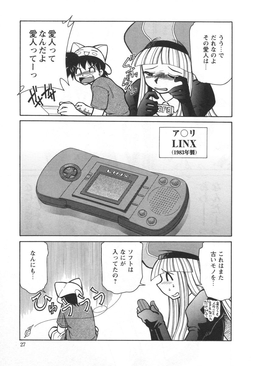 [みずきひとし] 電子の妖精 エポ子ちゃん