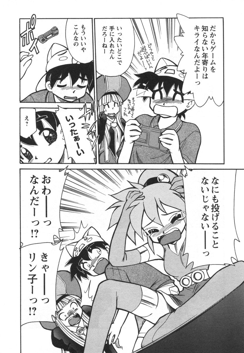 [みずきひとし] 電子の妖精 エポ子ちゃん