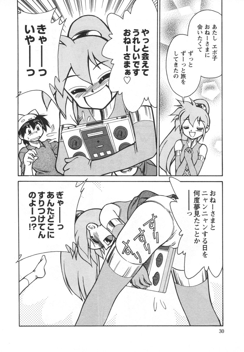 [みずきひとし] 電子の妖精 エポ子ちゃん