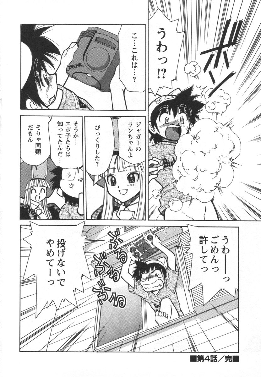 [みずきひとし] 電子の妖精 エポ子ちゃん