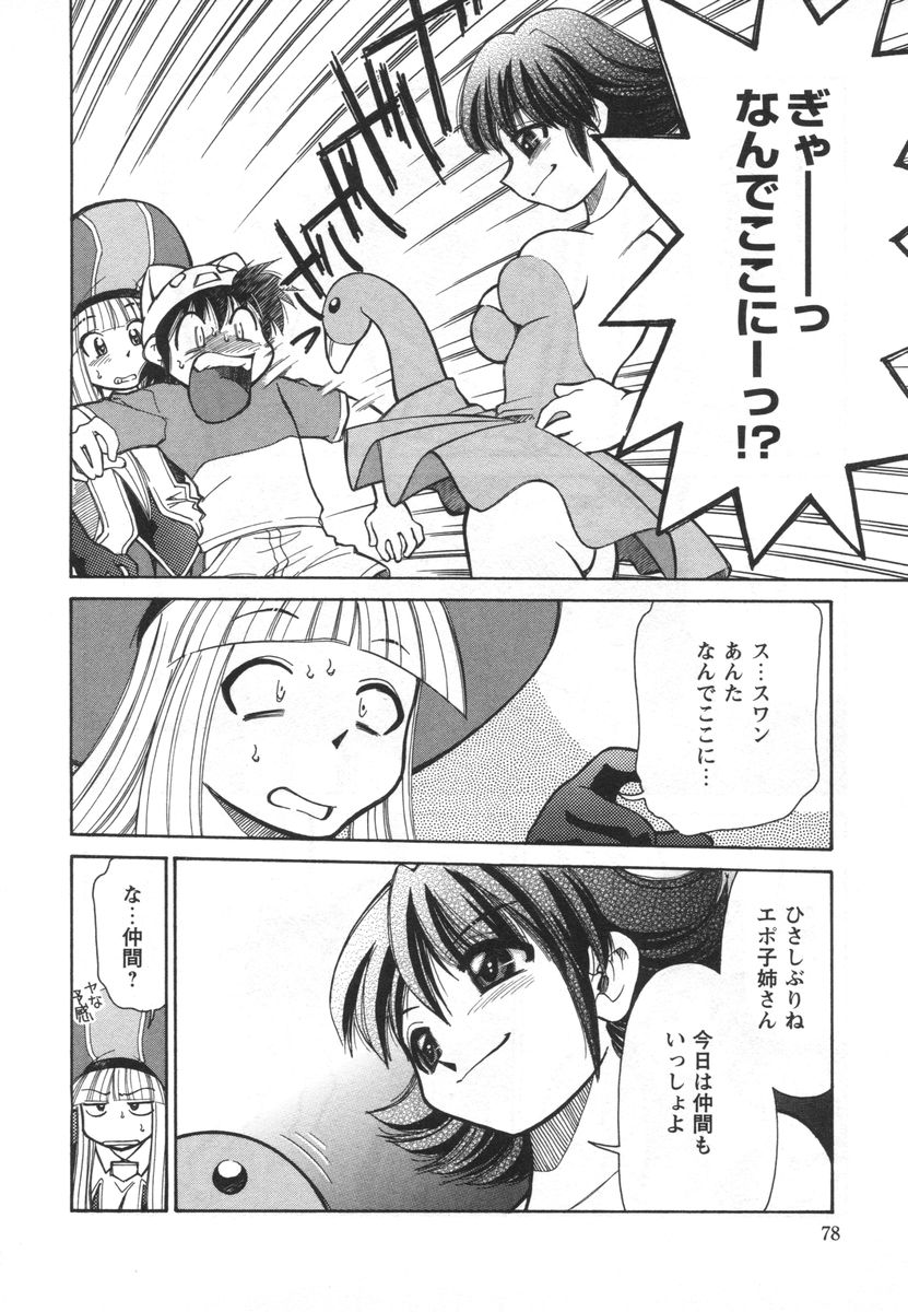 [みずきひとし] 電子の妖精 エポ子ちゃん