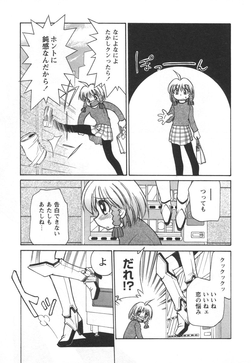 [みずきひとし] 電子の妖精 エポ子ちゃん