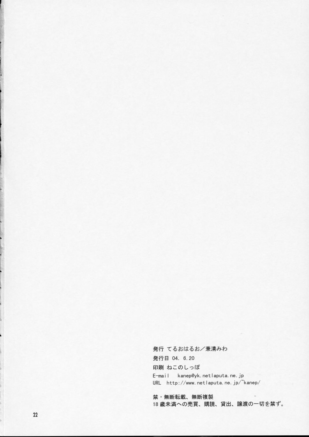 【春尾輝夫】奥様はちゅがくせ（ネギま）