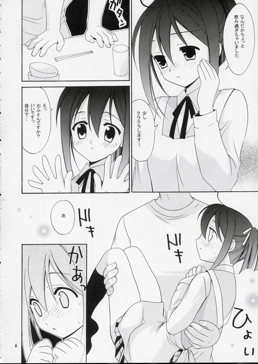 【春尾輝夫】奥様はちゅがくせ（ネギま）