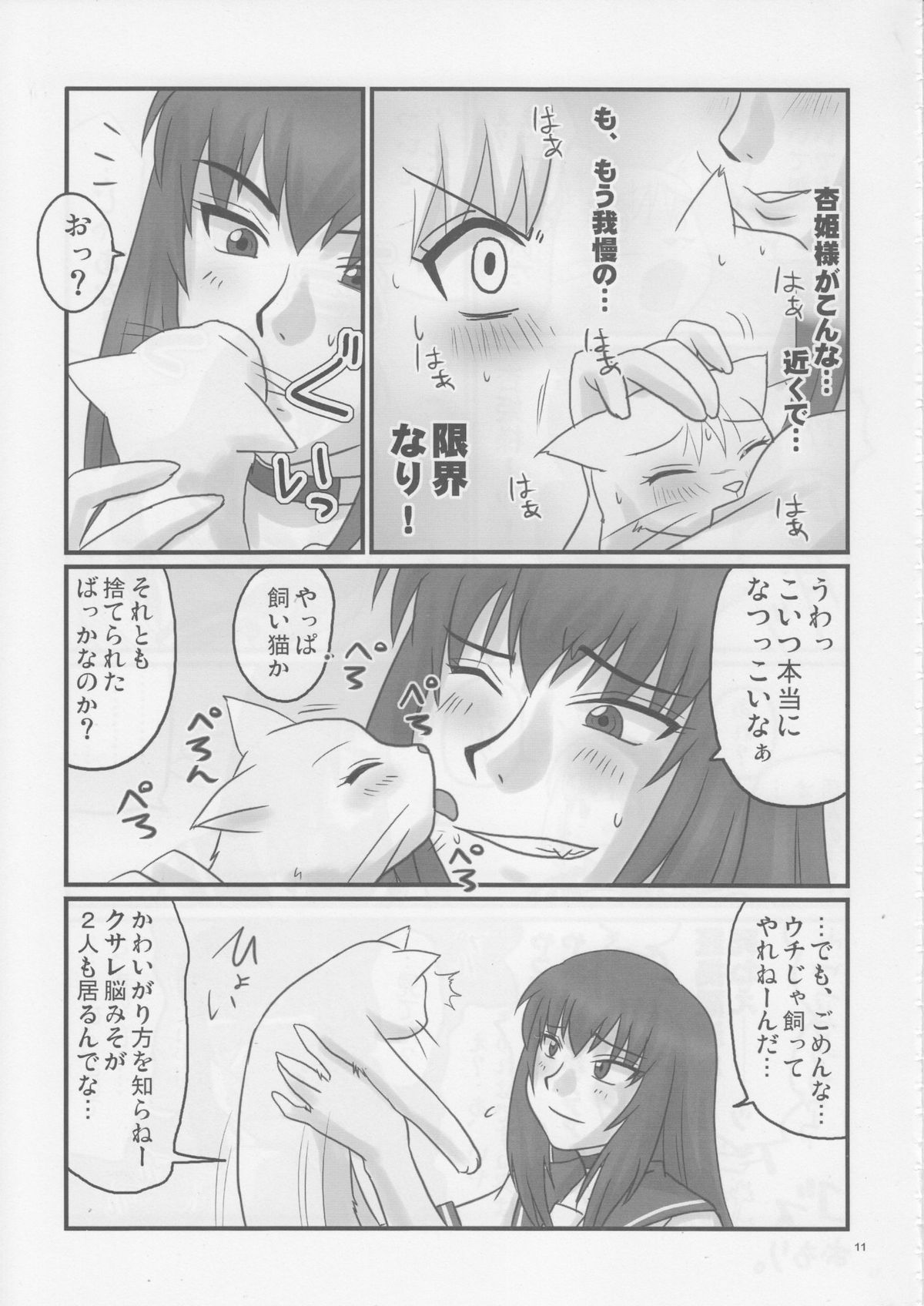 (C74) [のざらし (野晒惺)] ドSな姫は汚される 辱ノ産 姫畜ノ宴