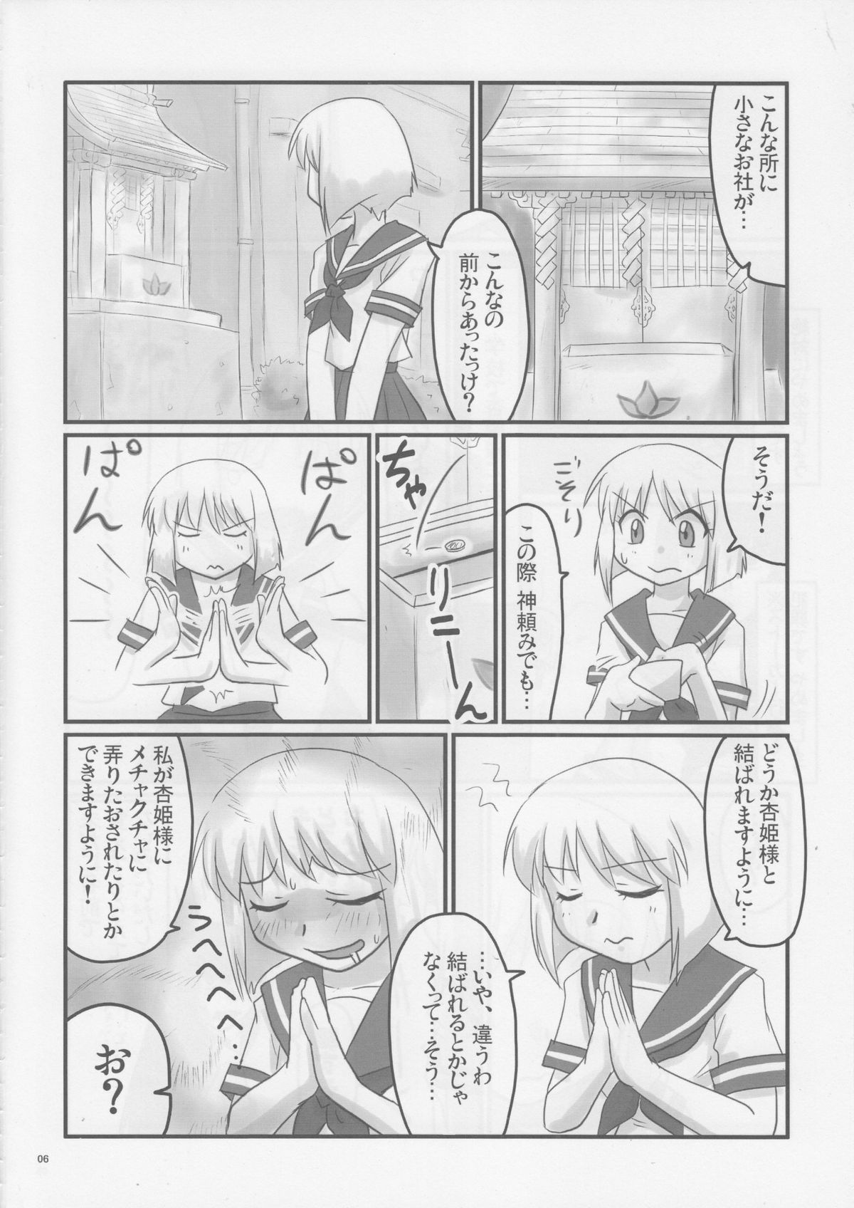 (C74) [のざらし (野晒惺)] ドSな姫は汚される 辱ノ産 姫畜ノ宴