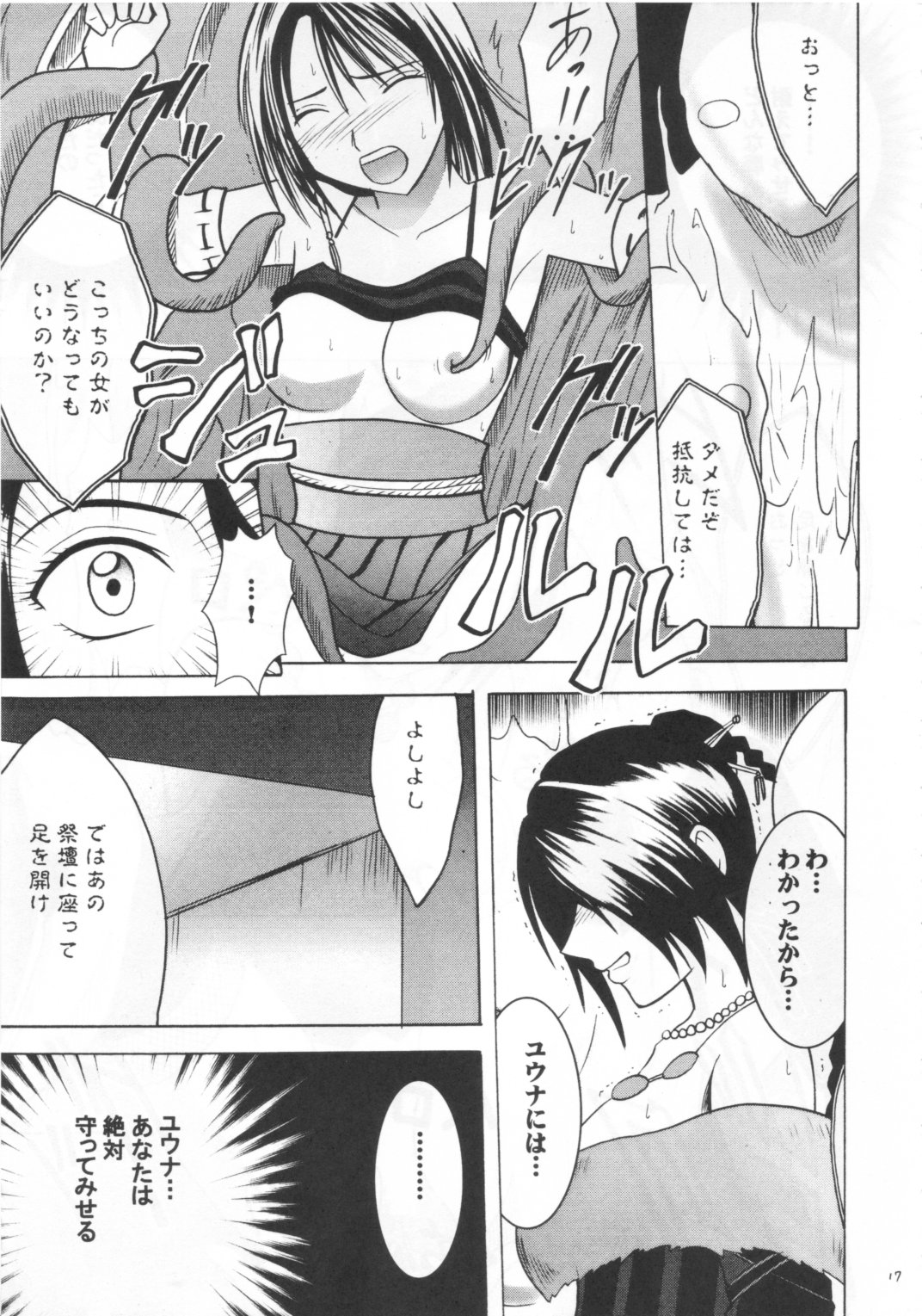 [クリムゾンコミックス (カーマイン)] 花の壁 (ファイナルファンタジー X)