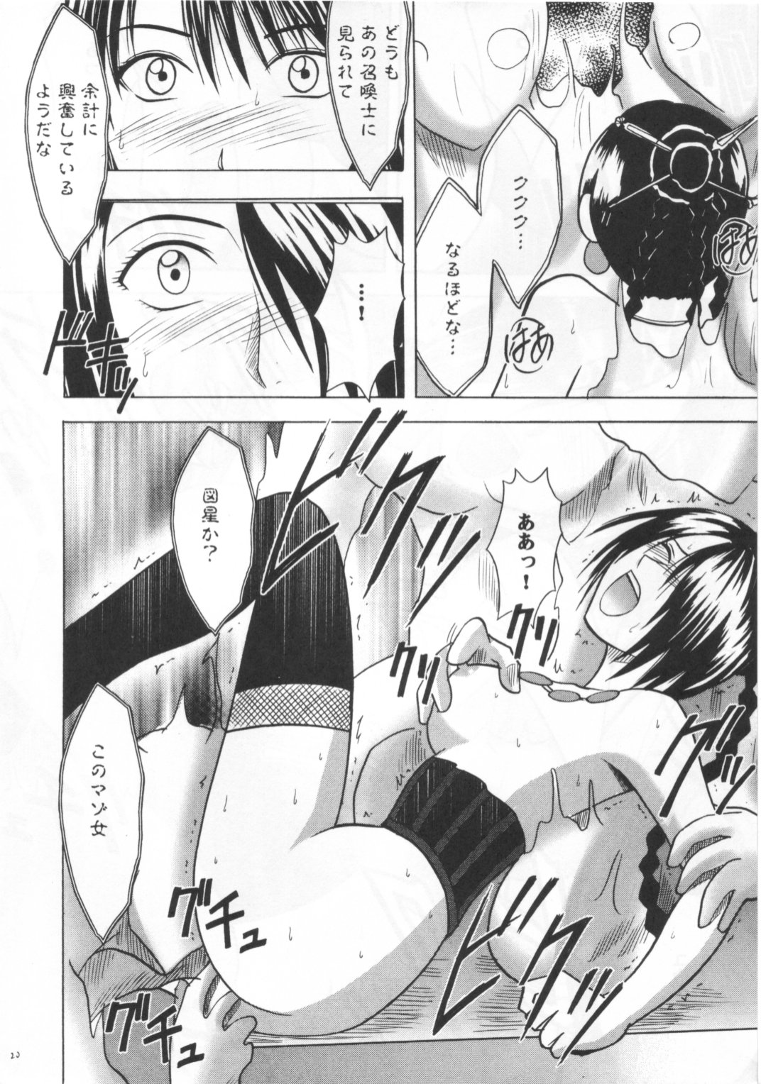 [クリムゾンコミックス (カーマイン)] 花の壁 (ファイナルファンタジー X)