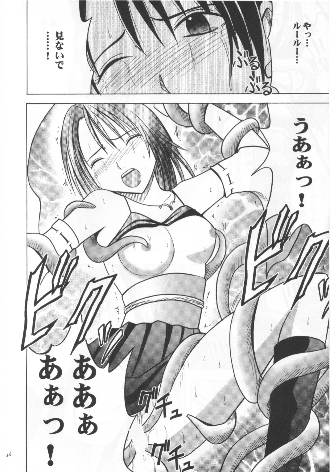 [クリムゾンコミックス (カーマイン)] 花の壁 (ファイナルファンタジー X)