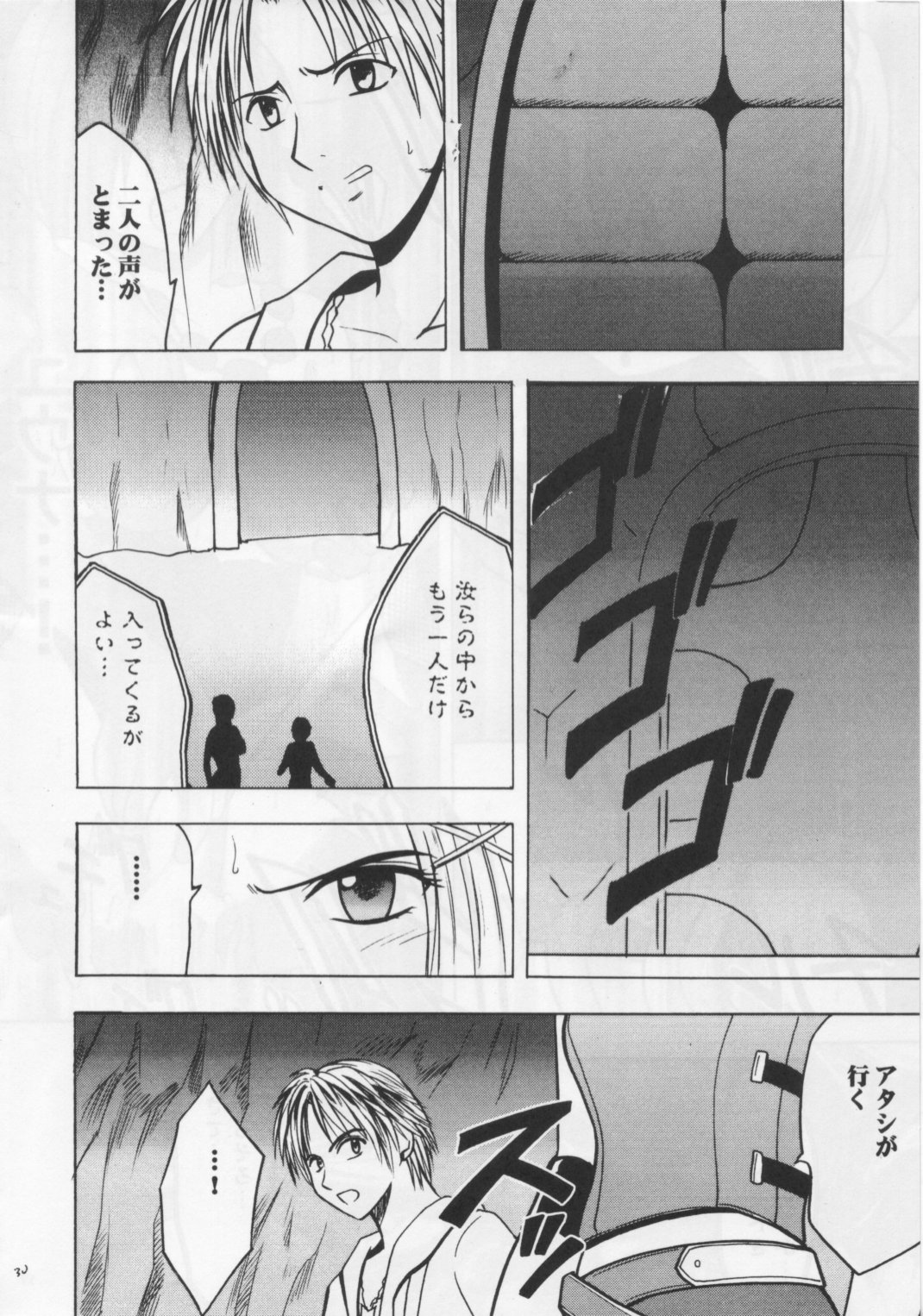 [クリムゾンコミックス (カーマイン)] 花の壁 (ファイナルファンタジー X)